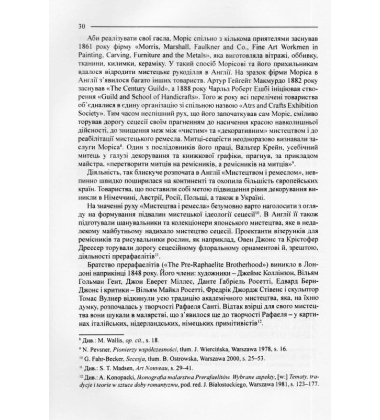 У колі української сецесії