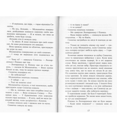 Коти-вояки. Пророцтво Синьозірки