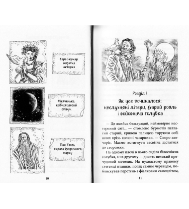 Три дні з життя Єви