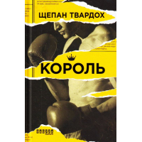 Король