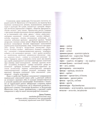 Короткий російсько-український словник