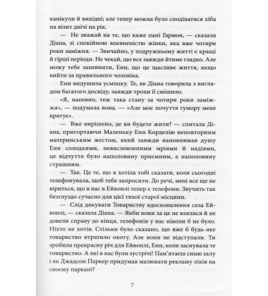 Будинок Мрії Енн. Книга 5