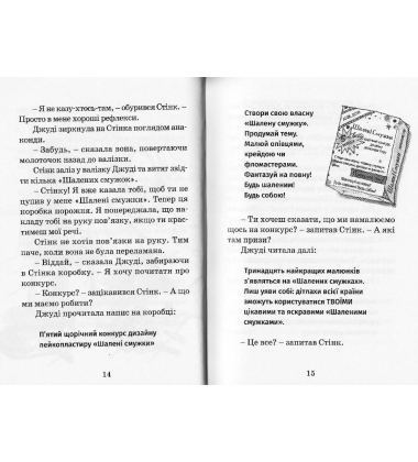 Джуді Муді рятує світ