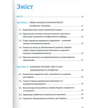 Україна 2030: доктрина збалансованого розвитку