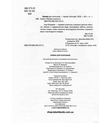 Буквар для хлопчиків