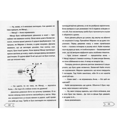 Хаос почуттів у чаті
