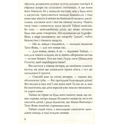 Книга джунглів
