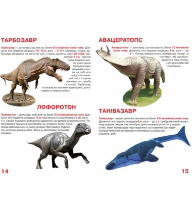 Велика книжка. Динозаври (салатова)