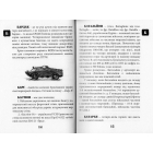 Словник солдатського сленгу своїми словами