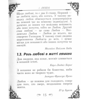 Любов і родина