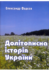 Долітописна історія України