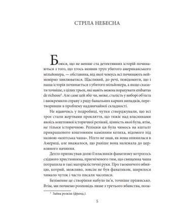 Казочка патера Брауна. The Fairy Tale of Father Brown