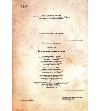 Львівські пляцки, сирники, медівники