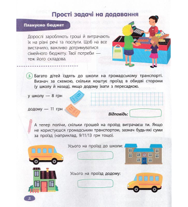 STEM-навчання. Задачі. 2 клас