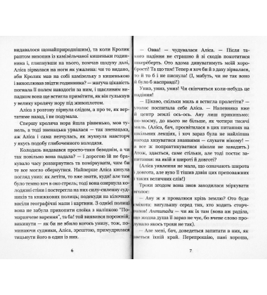 Алісині пригоди у Дивокраї