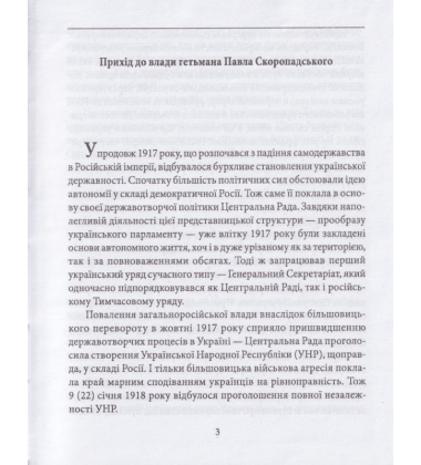 Гетьманат