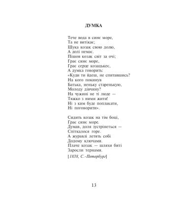 Кобзар (паліт.в матер.+тисн.зол.)