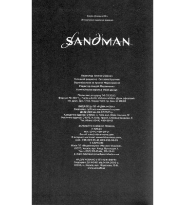 The Sandman. Пісочний чоловік. Том 5. Гра в тебе