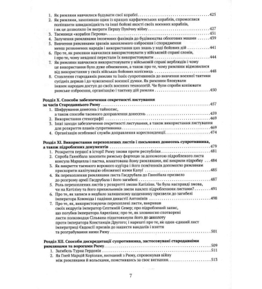 Розвідка та інші таємні служби стародавнього риму і його супротивників
