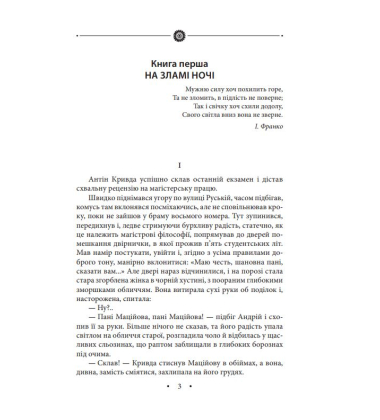 Край битого шляху. Том 2