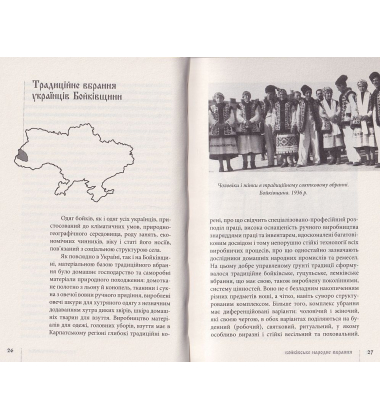 Традиційний стрій етнографічних груп українців Карпат