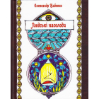 Людські насолоди