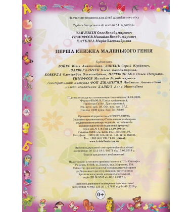 Перша книжка маленького генія