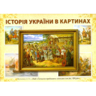Історія України в картинах. Кий з батьком приймають гунських послів