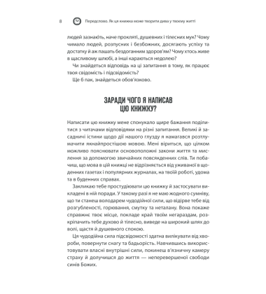 Сила підсвідомості. Як спосіб мислення змінює життя
