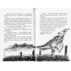 Король буків, або Таємниця Смарагдової Книги