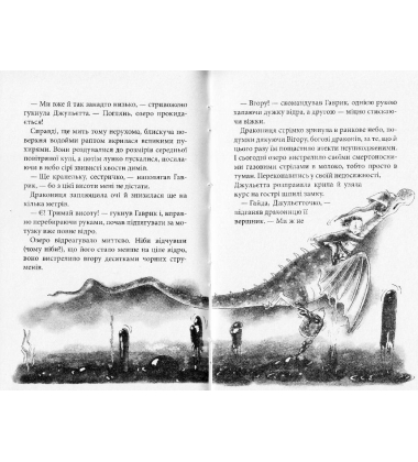 Король буків, або Таємниця Смарагдової Книги