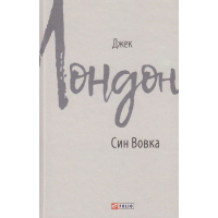 Син Вовка
