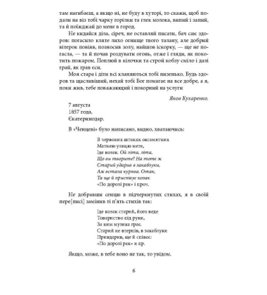 Епістолярій Тараса Шевченка. Книга 2: 1857-1861