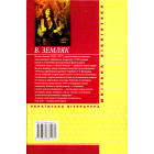 Лебедина зграя; Зелені млини