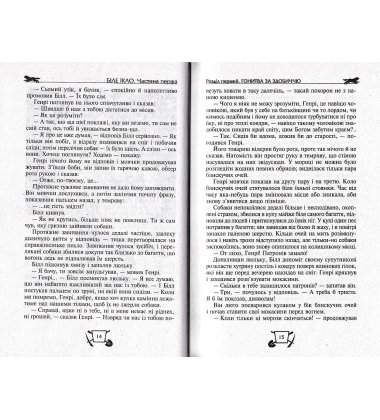 Біле ікло. Поклик предків. Жага до життя. Смок та Малюк