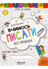 Вчимось писати. Синя графічна сітка