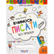 Вчимось писати. Синя графічна сітка