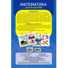 Математика 2-3 роки