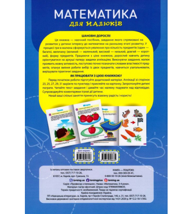 Математика 2-3 роки