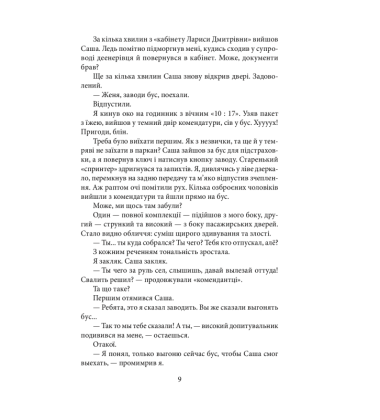 Мандрівка до потойбіччя. Маріуполь