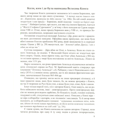 Велесова книга. Веди України-Русі