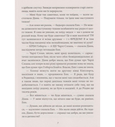 Енн з Острова. Книга 3