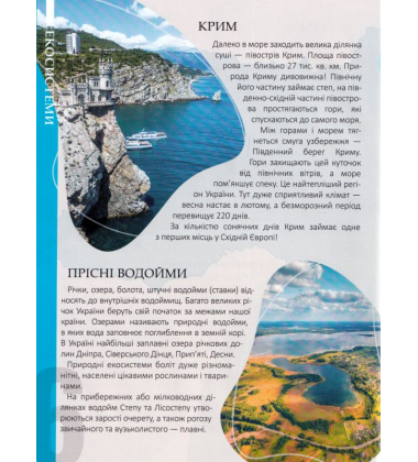 Перлини природи України