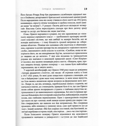 Міністерство правди