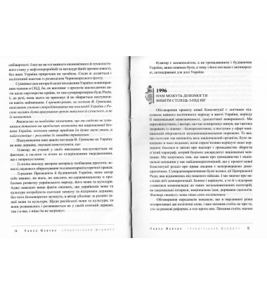 Український формат