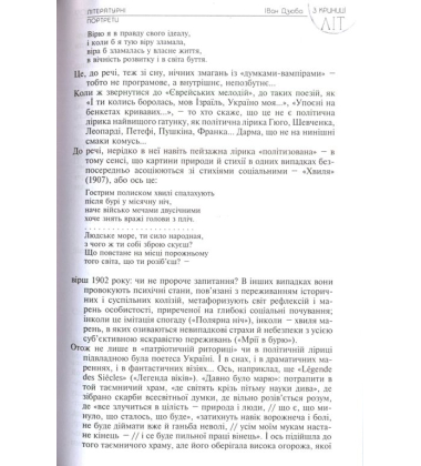 З криниці літ. Том 3: Літературні портрети