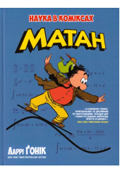 Матан