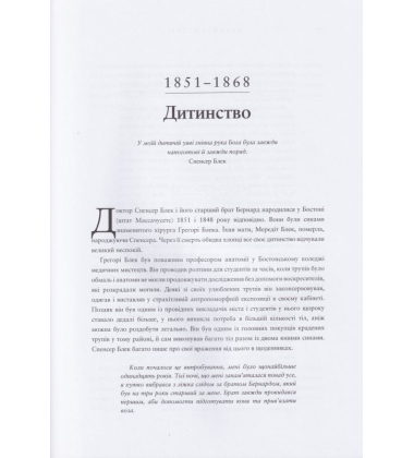 Воскреситель. Анатомія фантастичних істот