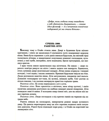 Марсіанські хроніки