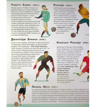 Велика книжка про спорт